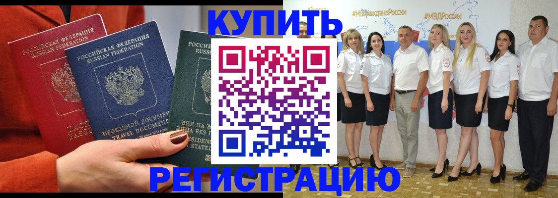 купить прописку в Красновишерске